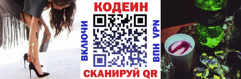 Кодеиновый сироп Lean Purple Drank  даркнет формула  Воскресенск 